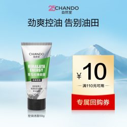 自然堂 男士喜马拉雅绿泥控油洁面膏50g