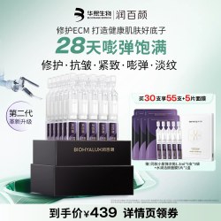 润百颜 小紫弹次抛精华液PDRN抗皱紧致细胞修护ECM