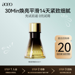 AOEO 臻金凝时酶促水修护急救褪红紧致提亮肤色