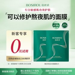 泊丝柔 丝心蛋白补水保湿面膜熬夜修护舒缓敏感肌使用抗皱紧致官方