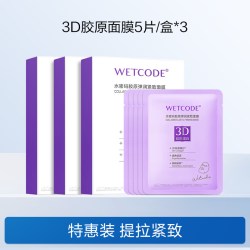 水密码 胶原蛋白紧致面膜免洗补水胶原护肤品学生官方正品女