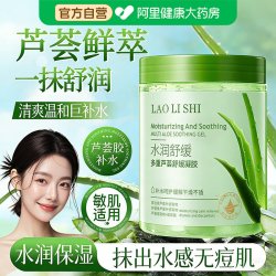 劳丽诗 芦荟胶正品官方旗舰店春夏晒后修复泛红敏感肌肤屏障受损修护面霜