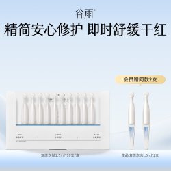 谷雨 光能复原修护次抛精华液舒缓补水保湿护肤品30支