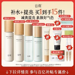 谷雨 雪肌仙人掌水乳套装补水美白护肤品礼物官方正品