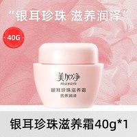 美加净 银耳珍珠滋养霜120g正品官方旗舰店面霜保湿滋润补水护肤女