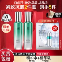 百雀羚 水乳套装紧致抗皱妈妈款保湿化妆品护肤品女官方旗舰店正品