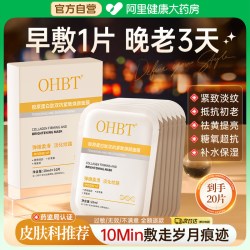 OHBT 面膜抗皱衰老胶原蛋白紧致提拉淡纹补水去黄暗沉提亮修复补水保湿