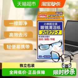 小林制药 刻立洁眼镜清洁纸60片/盒镜面清洁多用途清洁湿巾