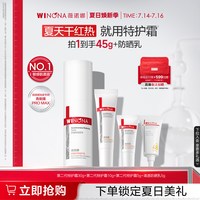 移动端：薇诺娜 舒敏保湿特护霜