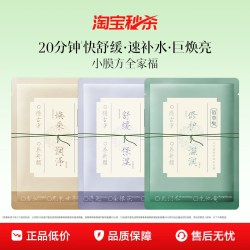 佰草集 养新颜学生党平价面膜修护舒缓提亮