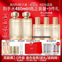 丸美 重组双胶原蛋白套装小金针水乳护肤品紧致抗皱官方旗舰店正品