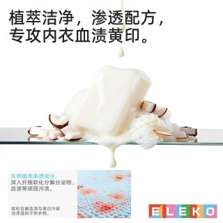 伊莱蔻 内衣洗衣皂