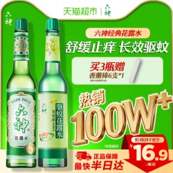 六神 Liushen 六神 经典玻瓶 驱蚊止痒花露水 195ml