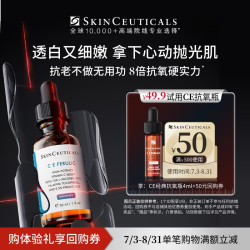 修丽可 CE精华4ml*1体验礼 修护熬夜提亮细腻紧致