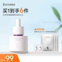 934 943/934旗舰店白池花臻颜油面部精华油抗皱紧致护肤