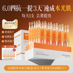 Vetes 虾青素次抛精华液vc抗氧糖化提亮去黄改善暗沉紧致官方正品
