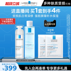 理肤泉 B5水光乳修护套舒缓保湿抗皱焕亮