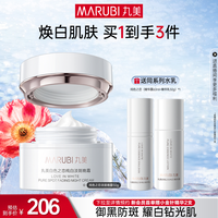 丸美 白色之恋水乳霜套装淡斑美白补水保湿全套护肤化妆品官方正品
