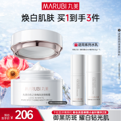 丸美 白色之恋水乳霜套装淡斑美白补水保湿全套护肤化妆品官方正品