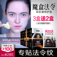 NextBox 法令纹 抗皱特护贴膜 改善嘴角细纹八字小熨斗紧致淡纹面膜