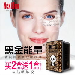 NextBox 黑金能量夜间抗皱紧致眼纹贴膜淡化皱纹眼角纹