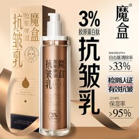 NextBox 胶原蛋白 抗皱高保湿干纹细纹 淡纹乳霜精华
