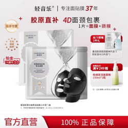 轻音乐 重组胶原抗皱黑金面颈膜淡纹补水保湿面膜官方旗舰