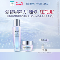 珂润 轻龄舒缓修护柔肤水 神经酰胺乳霜补水改善泛红