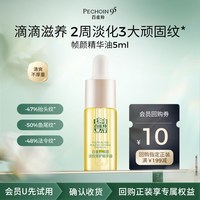 88VIP：百雀羚 帧颜精华油5ml