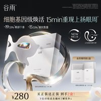88VIP：谷雨 细胞泌素眼膜抗皱紧致淡化细纹熬夜淡化黑眼圈