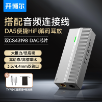 开博尔 DA5解码耳放便携小尾巴手机放大推力4.4+3.5mm发烧友推荐
