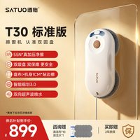 洒拖 T30全自电动智能喷水擦窗机器人擦玻璃擦窗户