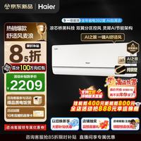 海尔 麦浪舒适风 KFR-35GW/E2-1 新一级能效 壁挂式空调 1.5匹