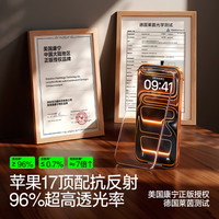 闪魔 iPhone 17 Pro Max 康宁3D热弯AR抗反射钢化膜