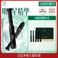 粹律 肌源泌素塑颜精华液动龄针抗皱抗垮紧致敏感肌