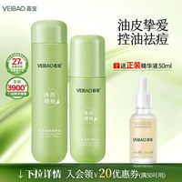 荟宝 官方旗舰店水乳套装正品痘痘肌祛痘控油淡痘印补水清爽护肤品