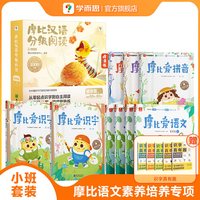 摩比爱数学摩比家族全科幼儿园启蒙小中大班3~6岁幼儿儿童思维启蒙培养数学语文古诗识字拼音早教幼小衔接全套绘本