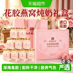 六和乾坤 南京同仁堂花胶燕窝炖奶年货礼盒即食鱼胶羹过新年
