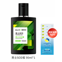 隆力奇 男士SOD蜜补水保湿清爽润肤控油面部护肤面霜乳液官方正品