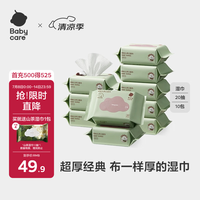 babycare 儿童加厚手口湿巾 20抽*10包