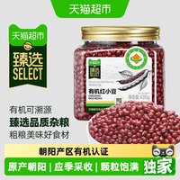喵满分 有机红豆 430g 杂粮豆
