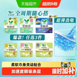 乐而雅 零触感系列 卫生巾  17cm*16片 170mm