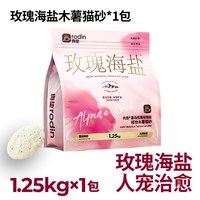rodin 豆腐膨润土混合猫砂 咖啡渣小苏打