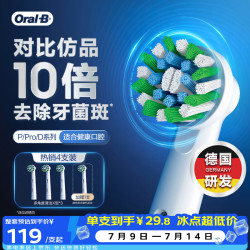 Oral-B EB50多角度清洁刷头 4支装
