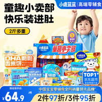 小鹿蓝蓝 童趣 儿童零食礼盒