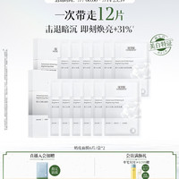 88VIP：佰草集 新七白透亮面膜 27ml