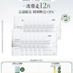 佰草集 新七白透亮面膜 27ml