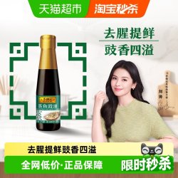 李锦记 蒸鱼豉油 207ml 2件