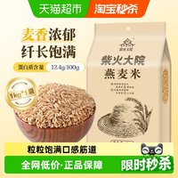 88VIP：柴火大院 燕麦米 1kg