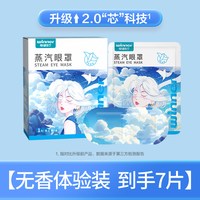 88VIP：稳健医疗 稳健 蒸汽眼罩 缓解眼部疲劳 热敷睡眠遮光发热加热放松眼睛